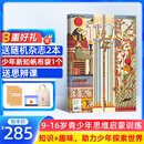 正版送好礼 少年新知杂志三联生活周刊青少年版 2026年1月起订 1年共12期 9-16岁小学生课外阅读 人文思辨思维启蒙训练认知书籍杂志铺杂志订阅青少年课外阅读读物少儿阅读插画漫画故事书