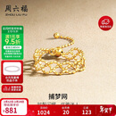 周六福黄18K金戒指捕梦网彩金戒指新年生日礼物送女友C0110400 可调节