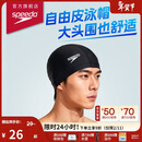 速比涛（Speedo）成人泳帽聚酯纤维纯色游泳布帽入门款舒适不勒轻盈透气 黑色