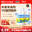 新盖中盖钙片110片*2瓶 男女士成年人中老年钙片补钙 维生素d3碳酸钙