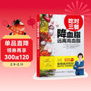 吃对三餐降血脂 远离高血脂