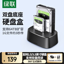 绿联 硬盘底座2.5/3.5英寸 适用笔记本台式SATA串口SSD固态移动机械双盘位外置外接硬盘盒拷贝机硬盘笼