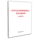 《中华人民共和国增值税法》及其实施条例（对照本）