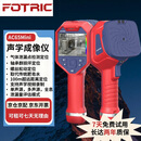飞础科（FOTRIC）声学成像仪 声像仪 测漏仪 压缩空气泄漏 轴承损坏  AC65Mini