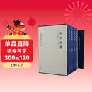 春秋正义（全五册）/群经单疏古钞本丛刊