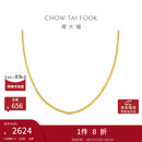 周大福肖邦链18K金项链K黄45cmE128683礼物