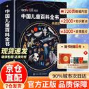 央视网（CCTVCOM）中国儿童百科全书央视网典藏版精装 大英儿童百科全书8册 附赠考点手册+贴纸全彩知识成长科普读物绘本课外阅读中国大百科全书出版社中国儿童百科全书时光学典藏版 【典藏版】中国儿童百