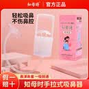 知母时婴儿吸鼻器宝宝洗鼻涕清理鼻屎 儿童鼻塞通鼻神器新生幼儿  知母时吸鼻器