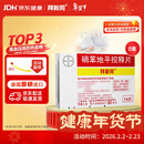 【原研进口】拜新同 硝苯地平控释片 30mg*14片/盒8盒装