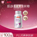 汤臣倍健Yep葡萄籽维生素C加E片90片维C维生素E抗氧化含原花青素