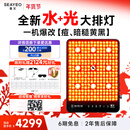 SEAYEO昔又大排灯Pro Max光子嫩肤美容仪红蓝光面罩面膜仪家用美容仪器 Max