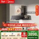 美的（Midea）【蒸汽洗AK7PRO】抽吸排油烟机顶侧一体28大吸力QD529双边定时燃气灶具烟灶以旧换新【套装商品】