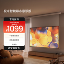 极米100英寸智能光子幕布-悬浮版 全新外观设计 智能联动 一键启动  左右皆可接电