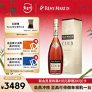 人头马（Remy Martin）洋酒 CLUB优质香槟区干邑白兰地 3000ml 新年送礼