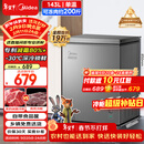 美的（Midea）143L单温家用冰柜减霜冷藏冷冻柜两用小冰柜一级能效节能冷柜小型冰箱BD/BC-143KMF(E)国家补贴