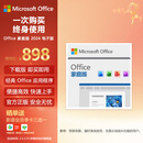 微软（Microsoft）Office 家庭版 2024 永久激活码Word/Excel/PPT 正版终身办公软件
