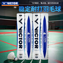 威克多（VICTOR）胜利羽毛球 耐打稳定练习比赛用球 云雀4号LARK4   12只装