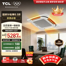 TCL中央空调大5匹天花机吸顶空调 一级能效变频冷暖220V嵌入式 天花机热销榜TOP1 KFR-120QW/AF1Za+D1