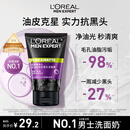 欧莱雅男士专用控油去黑头洁面乳100ml祛痘去角质洗面奶护肤品情人节