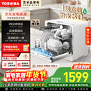 东芝（TOSHIBA）【白珍珠Z5Pro】台式洗碗机 一级水效 5+1套可壁挂可嵌入 银离子UV除菌 锅碗同洗 母婴级四星消毒