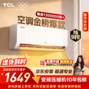 TCL空调京东联名真省电SE大1.5匹新一级能效变频纯铜管挂机冷暖壁挂式卧室KFR-35GW/JD21+B1国家补贴