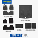 固特异（Goodyear）tpe脚垫适用理想i6高边TPE升级注塑星空毯黑后备箱垫10件套
