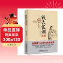 钱氏家训新解  中国传统家训 家教 教训 教育 钱学森 钱锺书