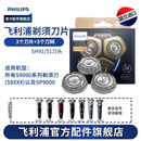 飞利浦（PHILIPS） 剃须刀刀头配S9000 SW6700 SW9700 S9041 荷兰进口SH91/51（3刀网+3刀片）