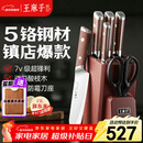 王麻子刀具全套 家用菜刀套装厨具一整套切菜刀水果刀剪刀厨房用具大全【胖东来同款】送菜板