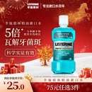 李施德林 (Listerine) 漱口水冰蓝劲爽口味清新口气深层清洁500mL