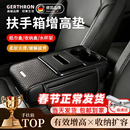 GERTHRON德国汽车扶手箱增高垫真皮2025新款纳帕皮奥迪a6la8车载收纳盒 原车同色【经典黑】车内好物