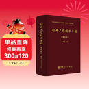 钻井工程技术手册（第四版）