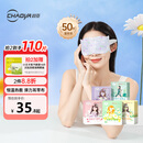 超亚健康联名眼罩蒸汽热敷混合香型睡眠遮光缓解眼疲劳眼部护理50片