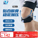 LP781专业级运动髌骨带护膝髌腱稳固加压束缚带跑步登山羽毛球 均码