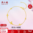 周六福18K黄金手链蝴蝶彩金手链新年生日礼物送女友C0713856 16+3cm