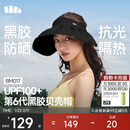 蕉下（beneunder）遮阳帽子女黑胶贝壳防晒帽男太阳帽便携空顶帽大帽檐全脸遮阳 黑