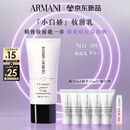 阿玛尼小白娇妆前乳防晒霜SPF45隔离霜 修黄提亮生日新年情人节礼物