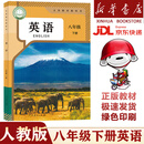 【新华书店】正版2026春季新版初中8八年级下册全套人教版课本教材教科书初二八年级下册语文数学英语物理生物地理历史道德与法治全套人教版课本 【2026春季新版】八年级下册英语