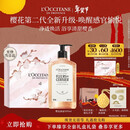 欧舒丹樱花沐浴露500M男士年货礼盒清洁保湿清爽持久留香情人节礼物女生