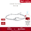 周大福ING KNOT诺系列 铂金手镯手链 PT163647 56mm