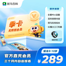 斑马百科 季卡会员 解锁全部主题 斑马百科3D动画少儿 早教训练认知互动