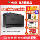 瓦尔塔（VARTA）汽车电瓶蓄电池启停 AGM H7 80AH 宝马/奥迪/奔驰/路虎 以旧换新