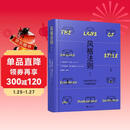 风格法则：写给职场男士的终极着装指南