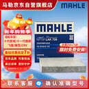 马勒（MAHLE）带炭PM2.5空调滤芯LAK709新飞度锋范XRV缤智冠道CRV10代/11代思域