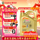 嘉实多（Castrol）极护智E版 全合成机油 润滑油 0W-20 C5 4L 汽车保养