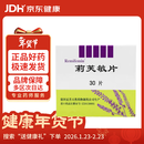 莉芙敏 Remifemin 莉芙敏片 0.28g*30片