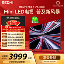 小米（MI） REDMI电视X 2026款 75英寸 Mini LED288Hz 1200nits 4GB+64GB平板电视L75RC-RX