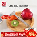 双立人（ZWILLING）厨具Y型不锈钢全钢刨皮刀削皮刀削皮器去皮刀厨房好物厨房用品