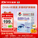 双心(Doppelherz)鱼油叶黄素含维BACE成人美瞳党润眼防蓝光60粒/盒