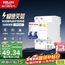 德力西（DELIXI）空气开关 家用空开带漏保HDBE63LE2C63小型漏电保护断路器 2P63A